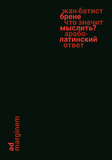 Что значит мыслить?