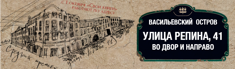 Книжный магазин Свои книги
